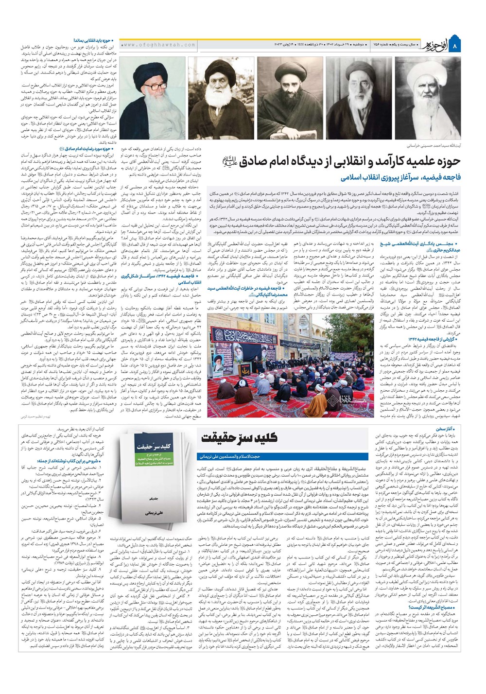 هفته نامه تاریخ ۲۹ خرداد ۱۴۰۲