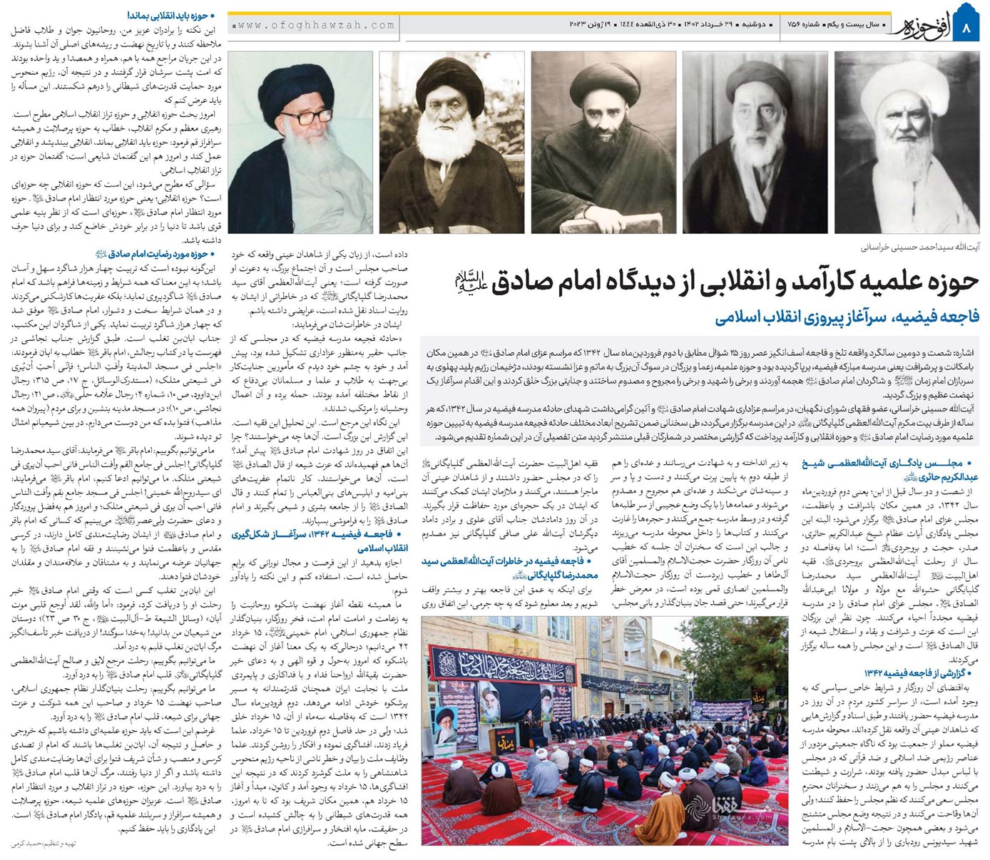 حوزه علمیه کارآمد و انقلابی از دیدگاه امام صادق(ع)