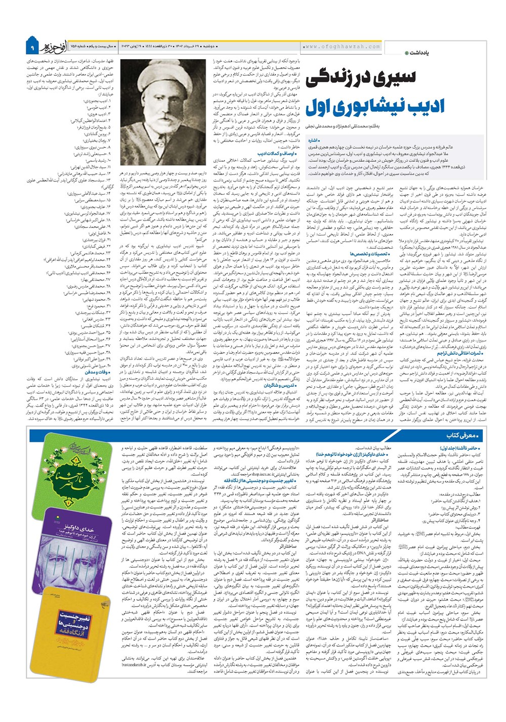 هفته نامه تاریخ ۲۹ خرداد ۱۴۰۲
