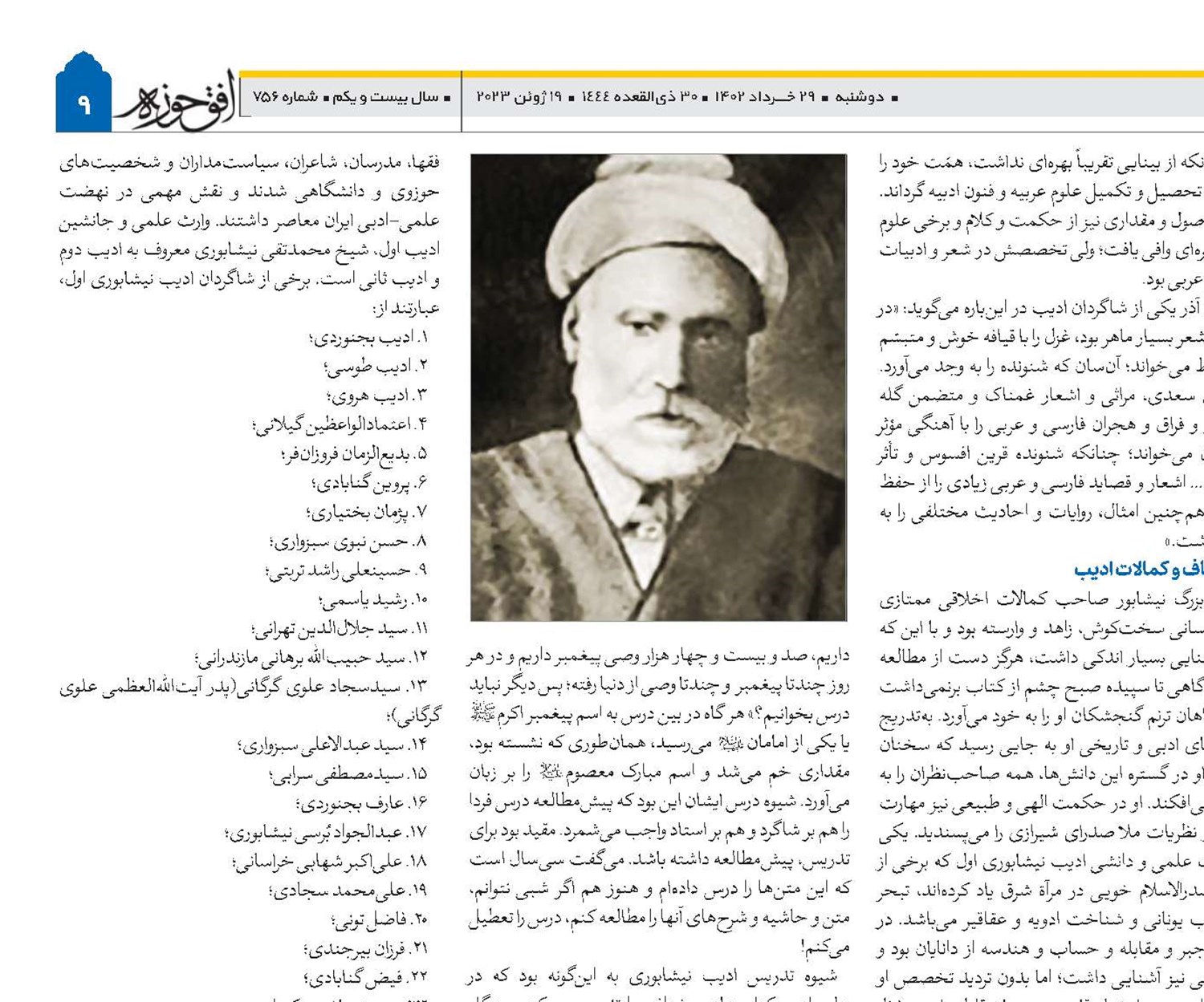 سیری در زندگی ادیب نیشابوری اول