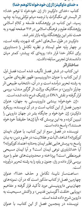 خدای داوکینز (از ژن خودخواه تا توهم خدا)