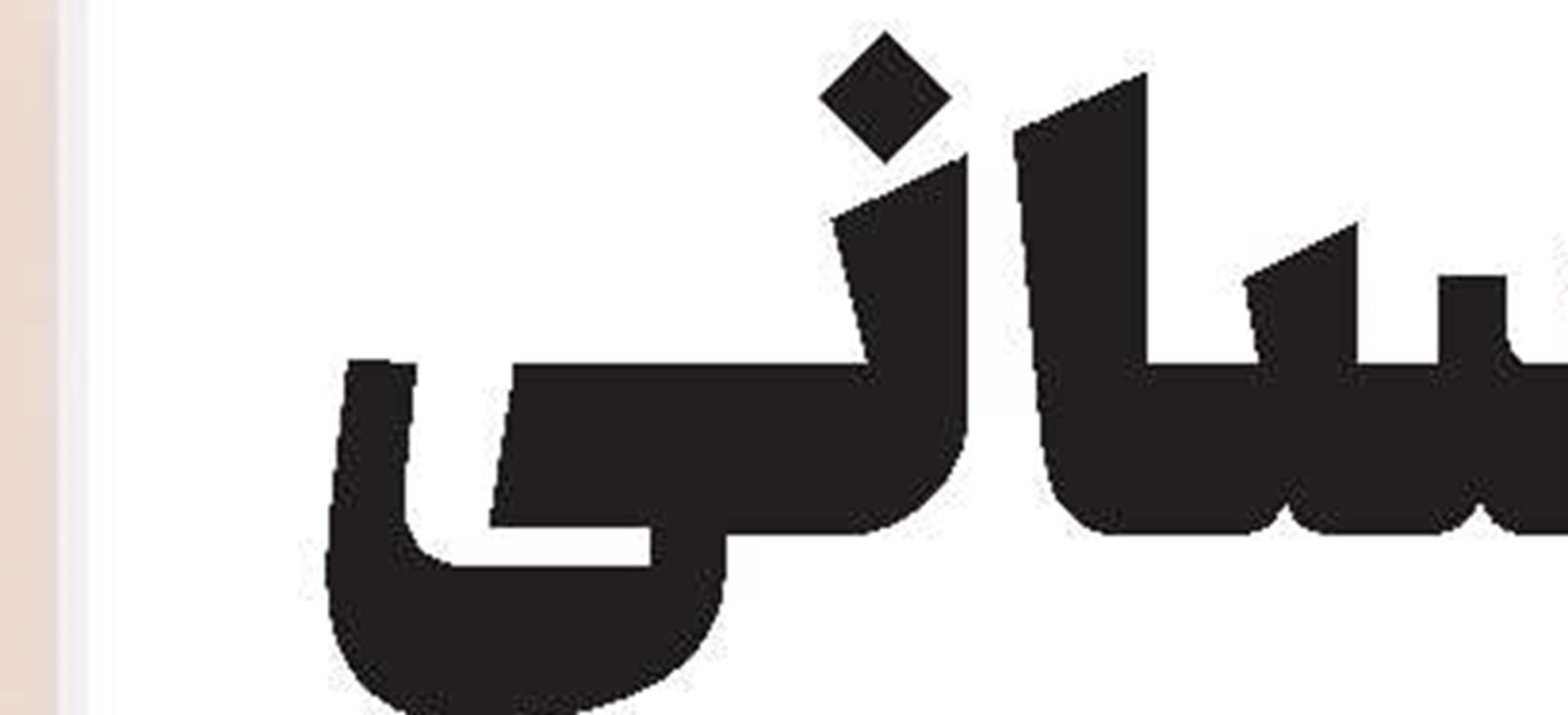 رویکرد بین‌المللی در تبیین معارف الهی نیازمند توجه به مخاطب جهانی است