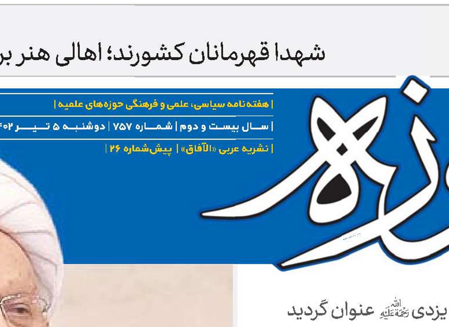 مصباحِ علوم انسانی و اسلامی