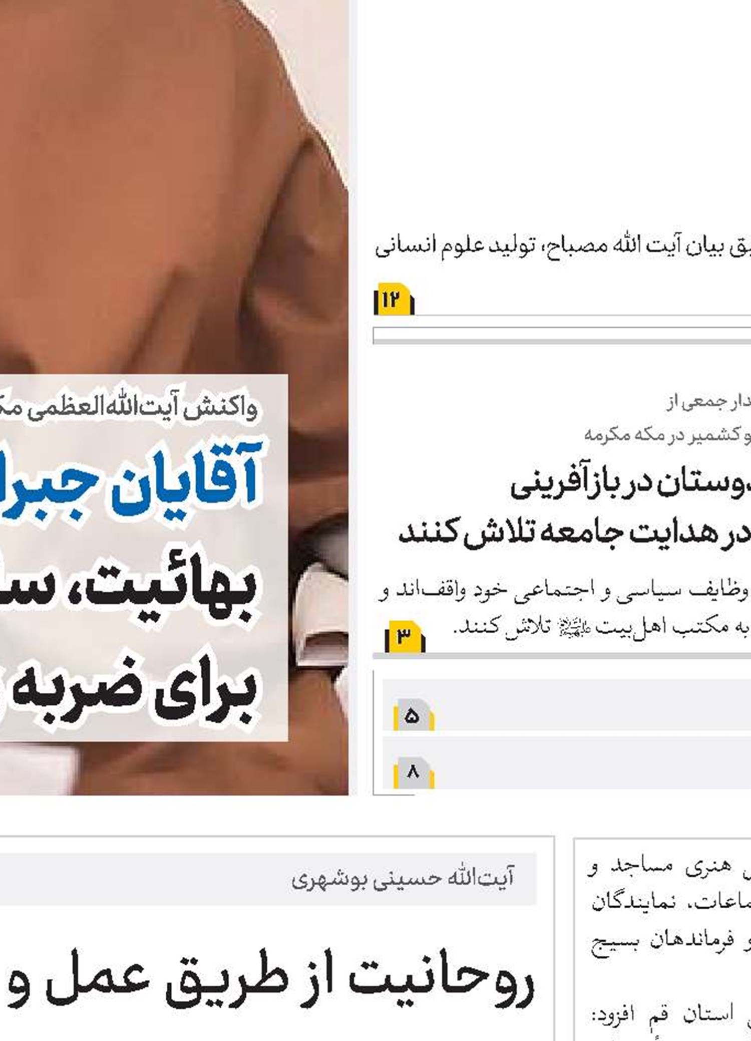 ضرورت تبلیغ و تبیین اقدامات ارزشمند سازمان تبلیغات اسلامی در رسانه‌ها