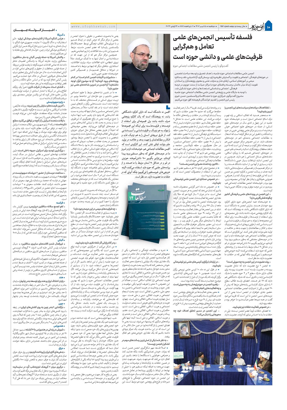 هفته نامه تاریخ ۵ تیر ۱۴۰۲