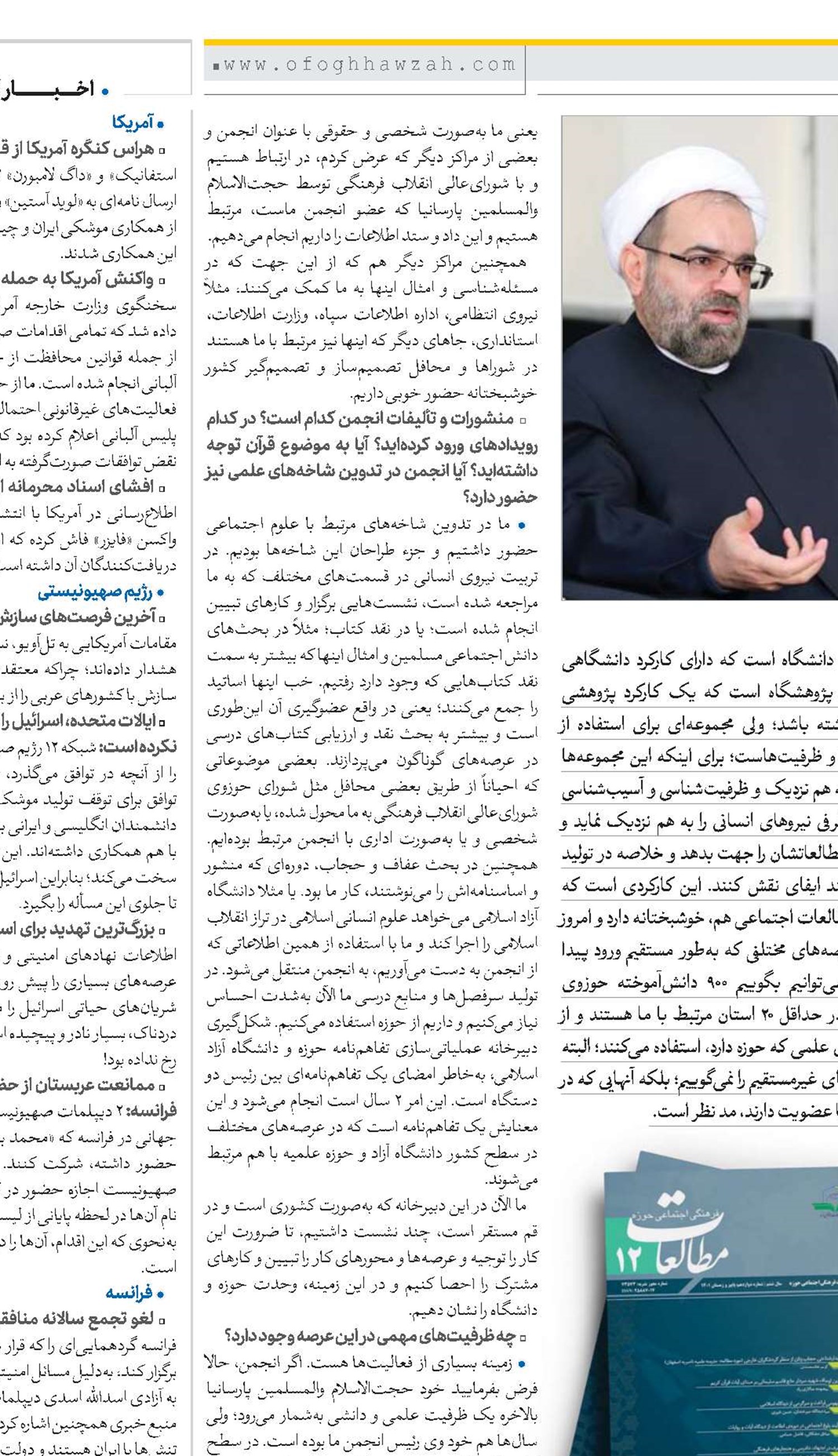 فلسفه تأسیس انجمن‌های علمی تعامل و هم‌گرایی ظرفیت‌های علمی و دانشی حوزه است