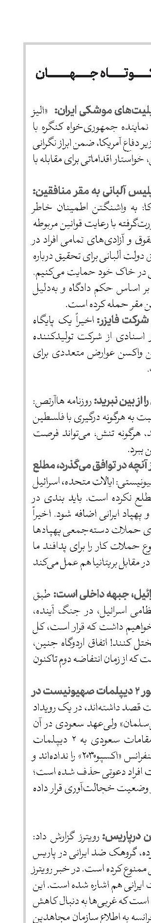 اخبار کوتاه جهان   