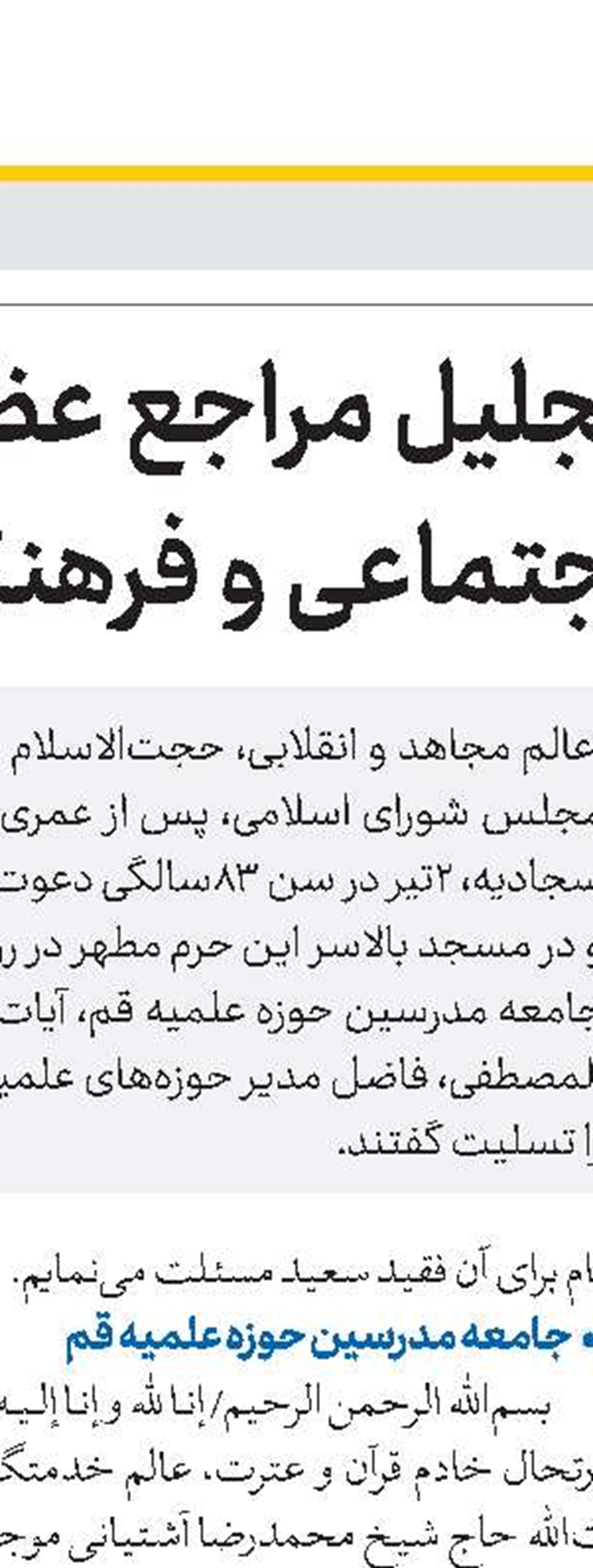   تمدید فراخوان رویداد ملی زنگ بهشت تا پایان تیرماه