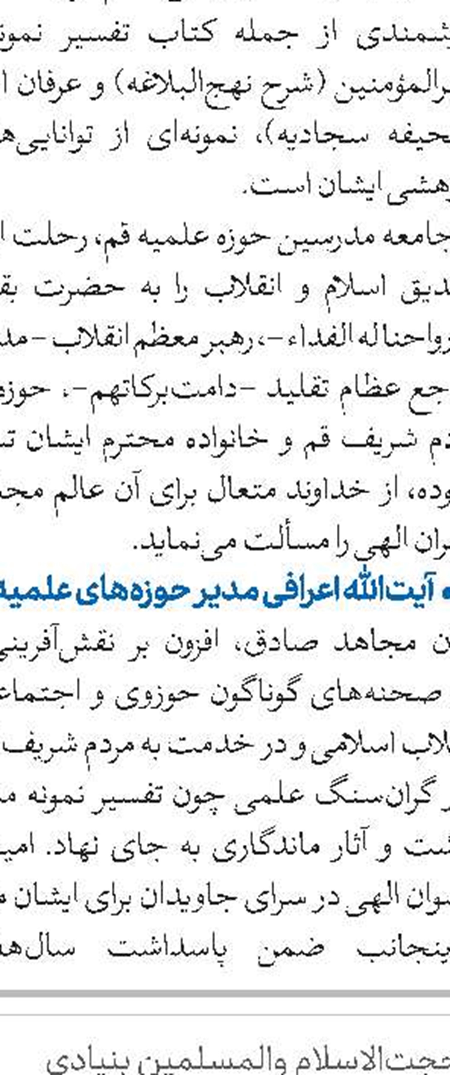   جذب مربی طلبه در کانون‌های مساجد قم