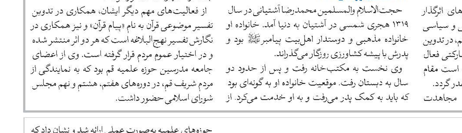 هجدهمین دوره فراخوان آثار پژوهشی حوزه علمیه خراسان