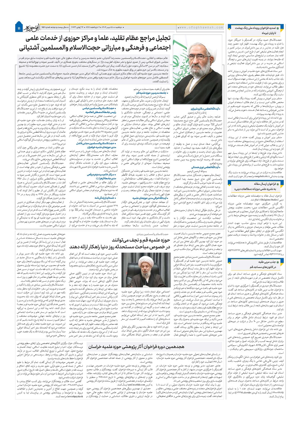 هفته نامه تاریخ ۵ تیر ۱۴۰۲