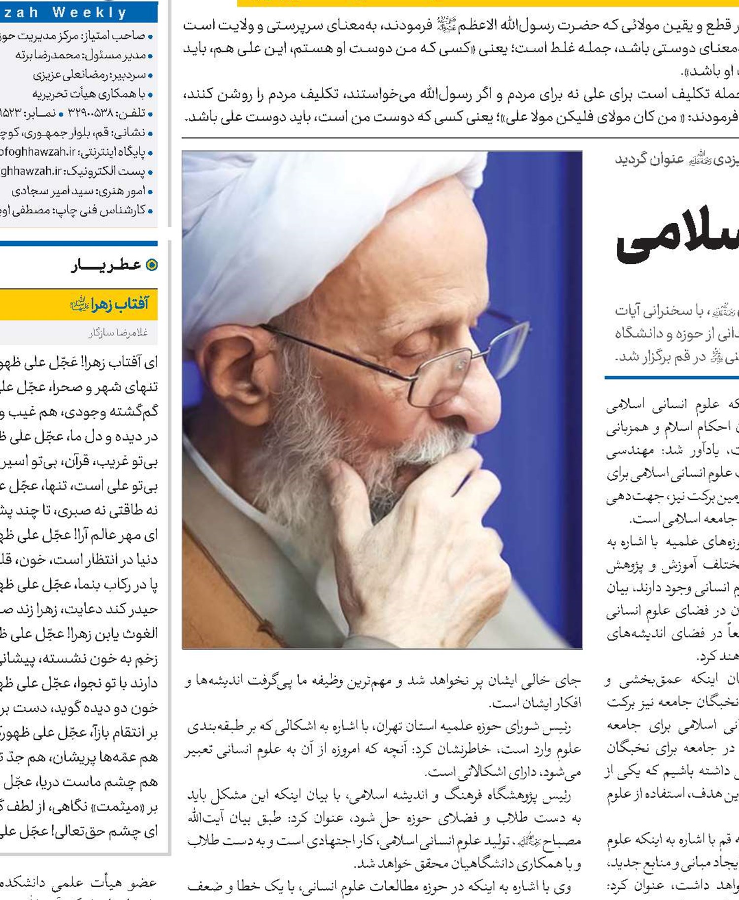 مصباحِ علوم انسانی و اسلامی