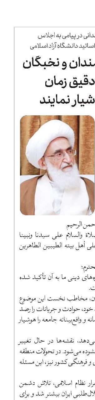 عالمان و دانشمندان و نخبگان با شناخت دقیق زمان جامعه را هوشیار نمایند