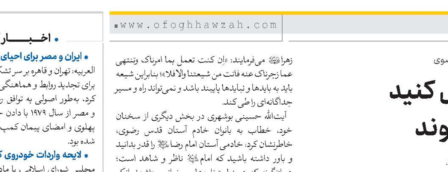 با زائران به‌گونه‌ای تعامل کنید که جذب اهل‌بیت(ع) شوند