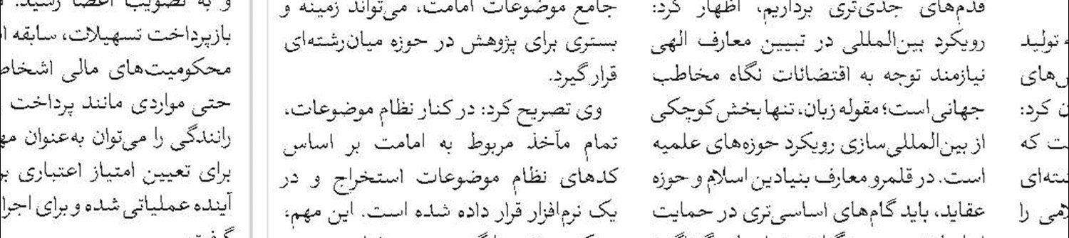دانشگاه ادیان و مذاهب از میان طلاب و روحانیون دانشجو می‌پذیرد