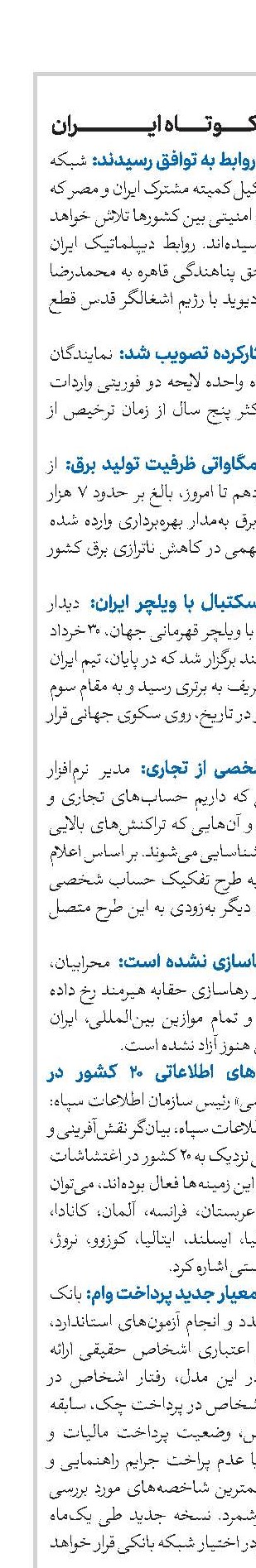 اخبار کوتاه ایران 