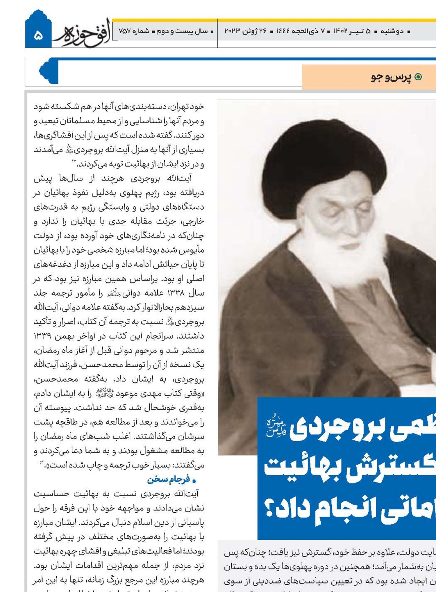 آیت‌الله‌العظمی بروجردی(قد) در مقابله با گسترش بهائیت چه اقداماتی انجام داد؟