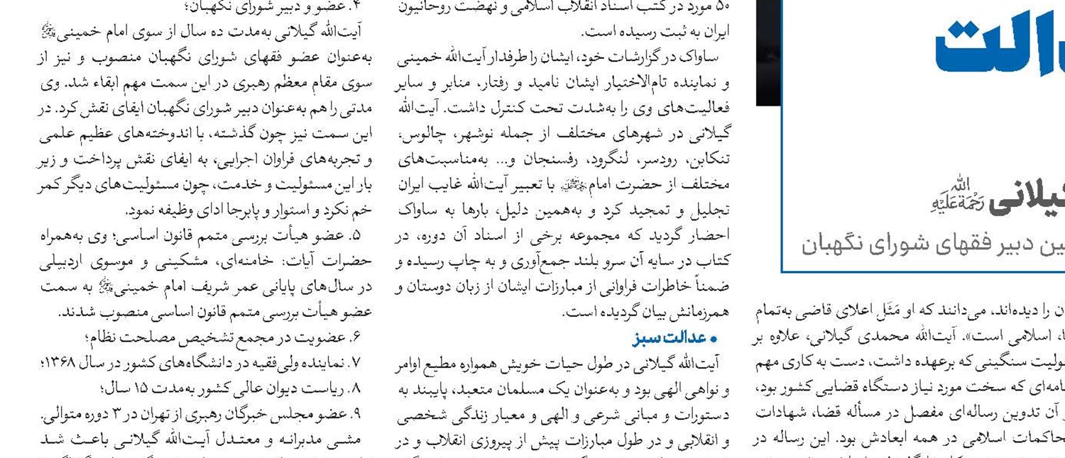 آیت‌الله محمد محمدی گیلانی(ره) از نگاه دیگران