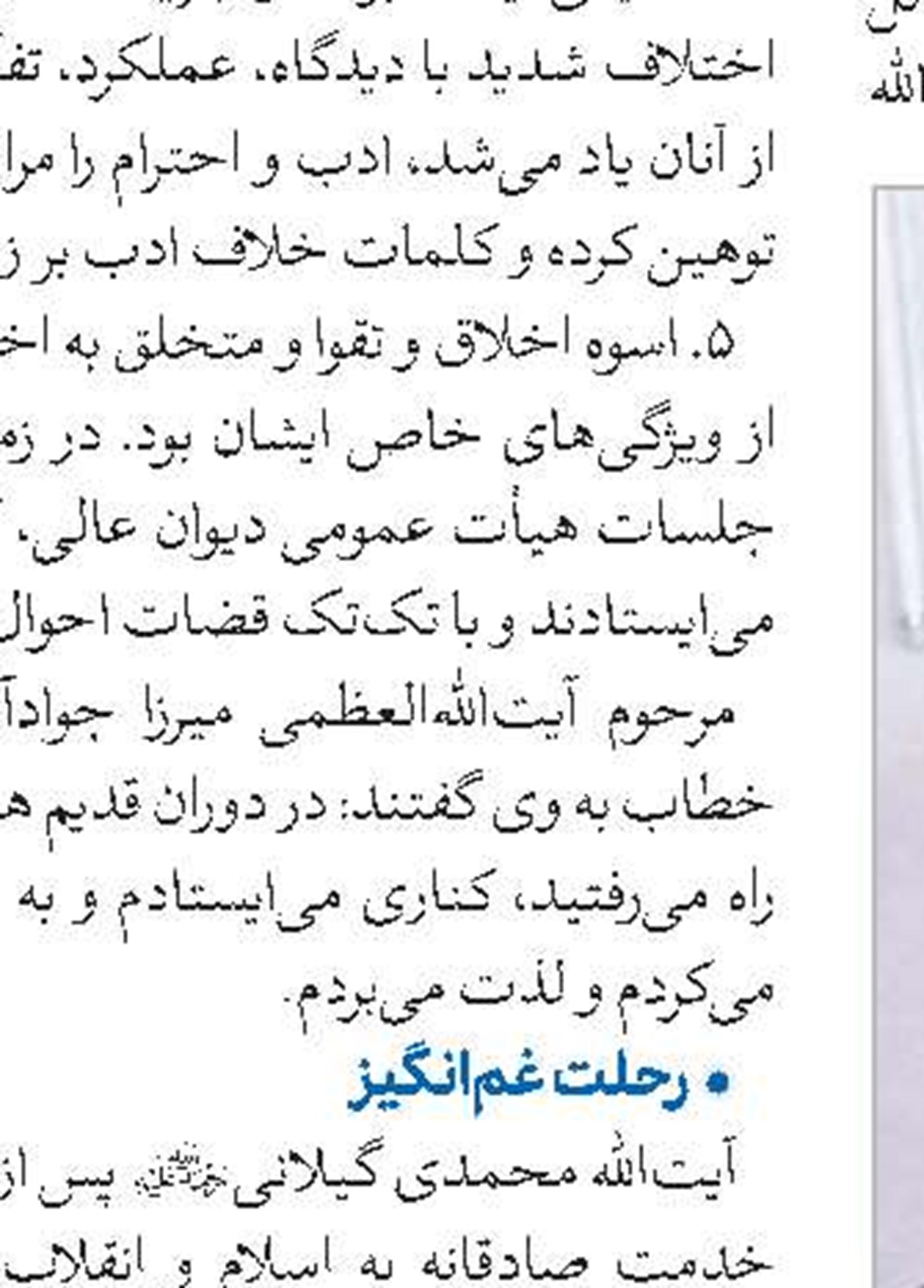   تکمله شوارق الالهام‌
