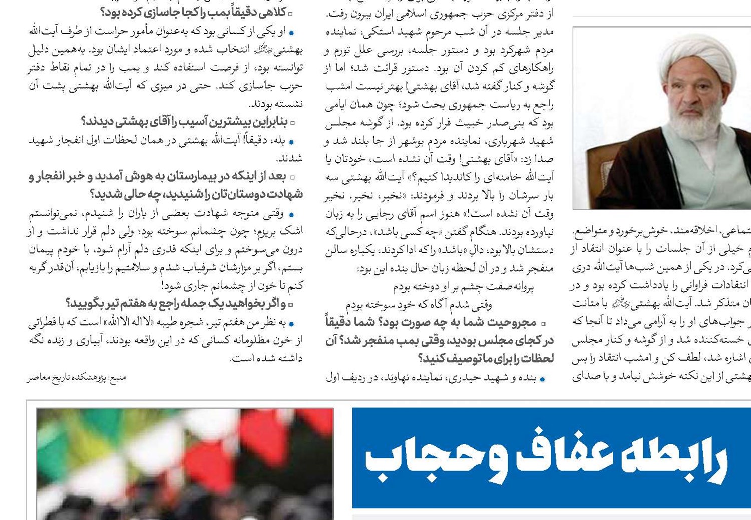 رابطه عفاف وحجاب