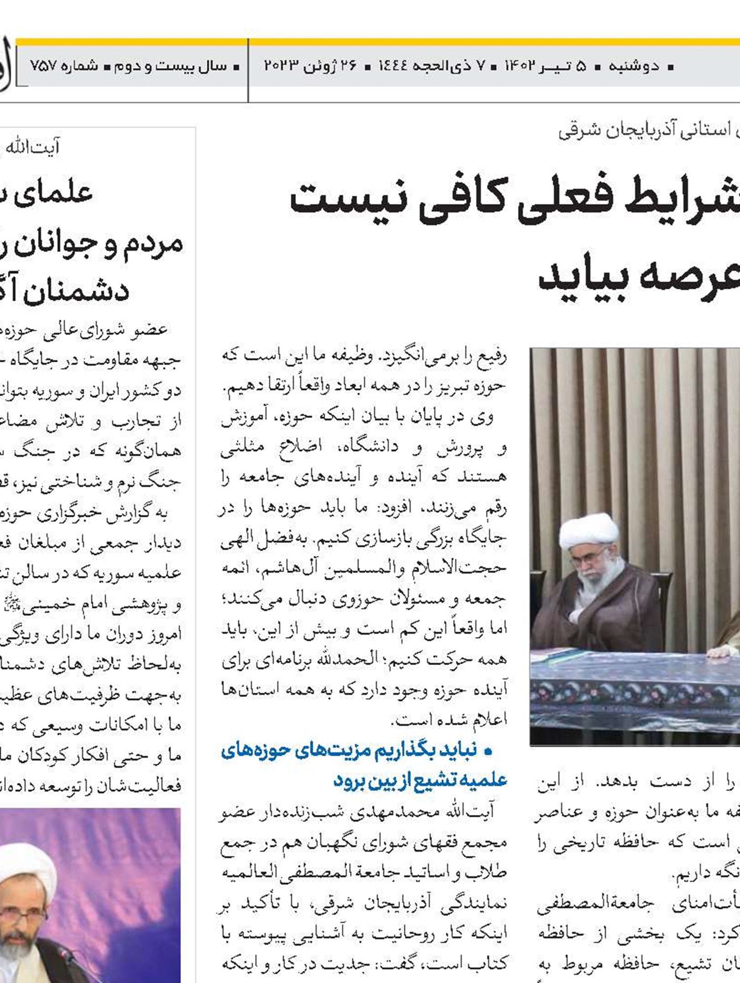 تنها بیان مشکلات در شرایط فعلی کافی نیست بلکه روحانیت باید به عرصه بیاید