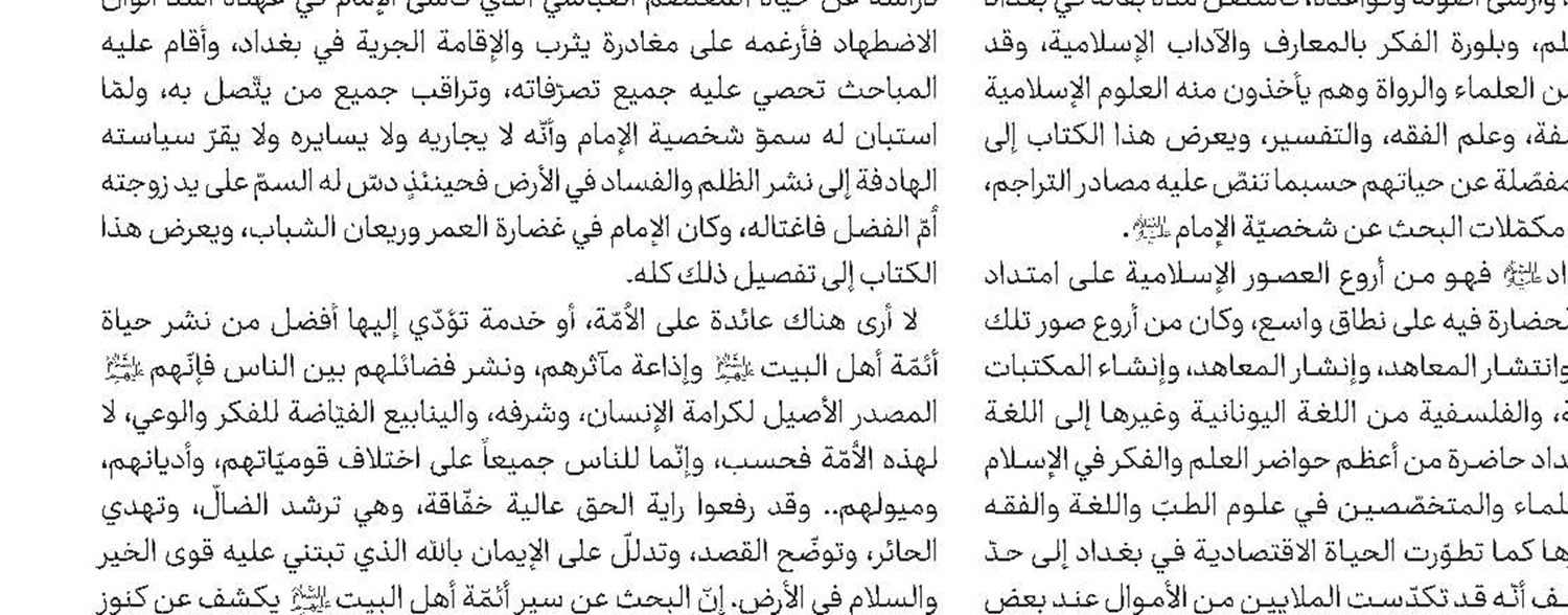 مسند الإمام الجواد(ع)