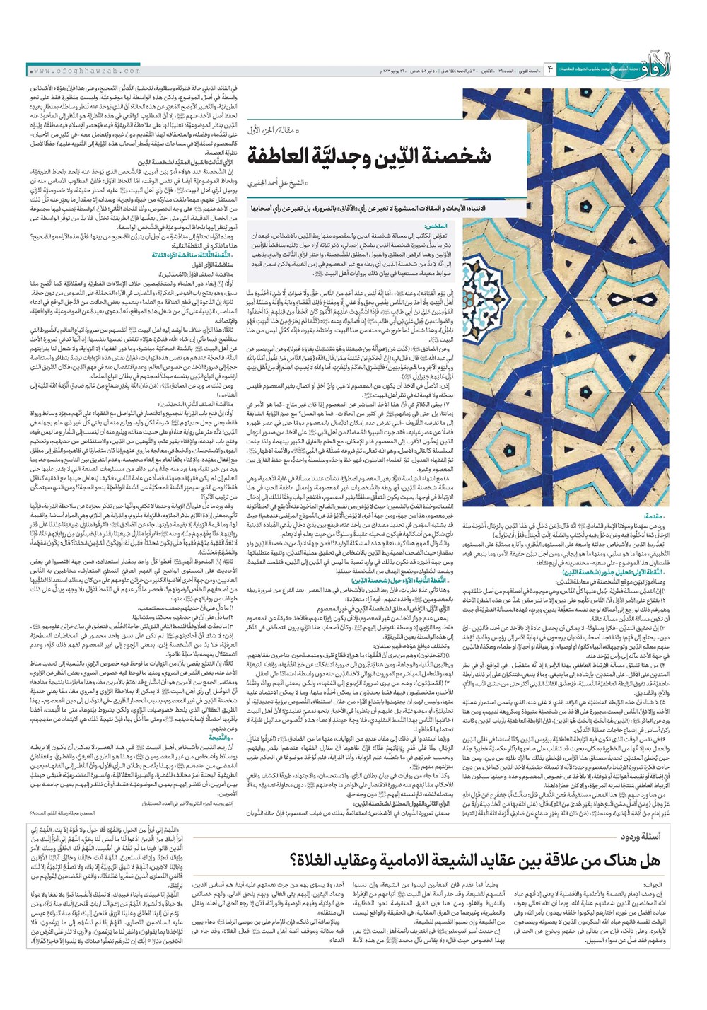 هفته نامه تاریخ ۵ تیر ۱۴۰۲