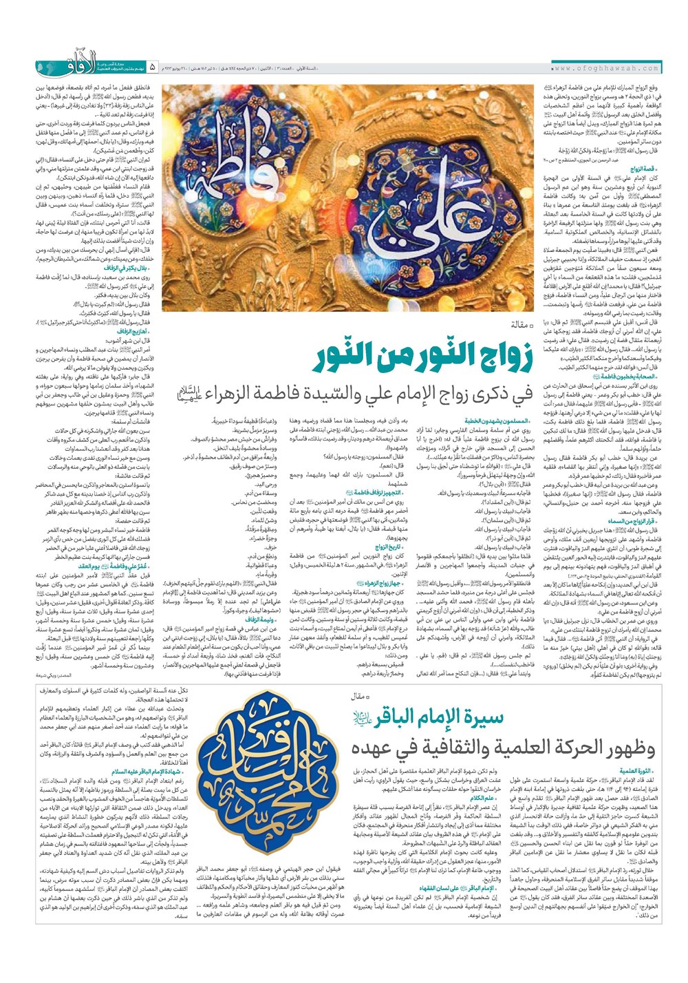 هفته نامه تاریخ ۵ تیر ۱۴۰۲