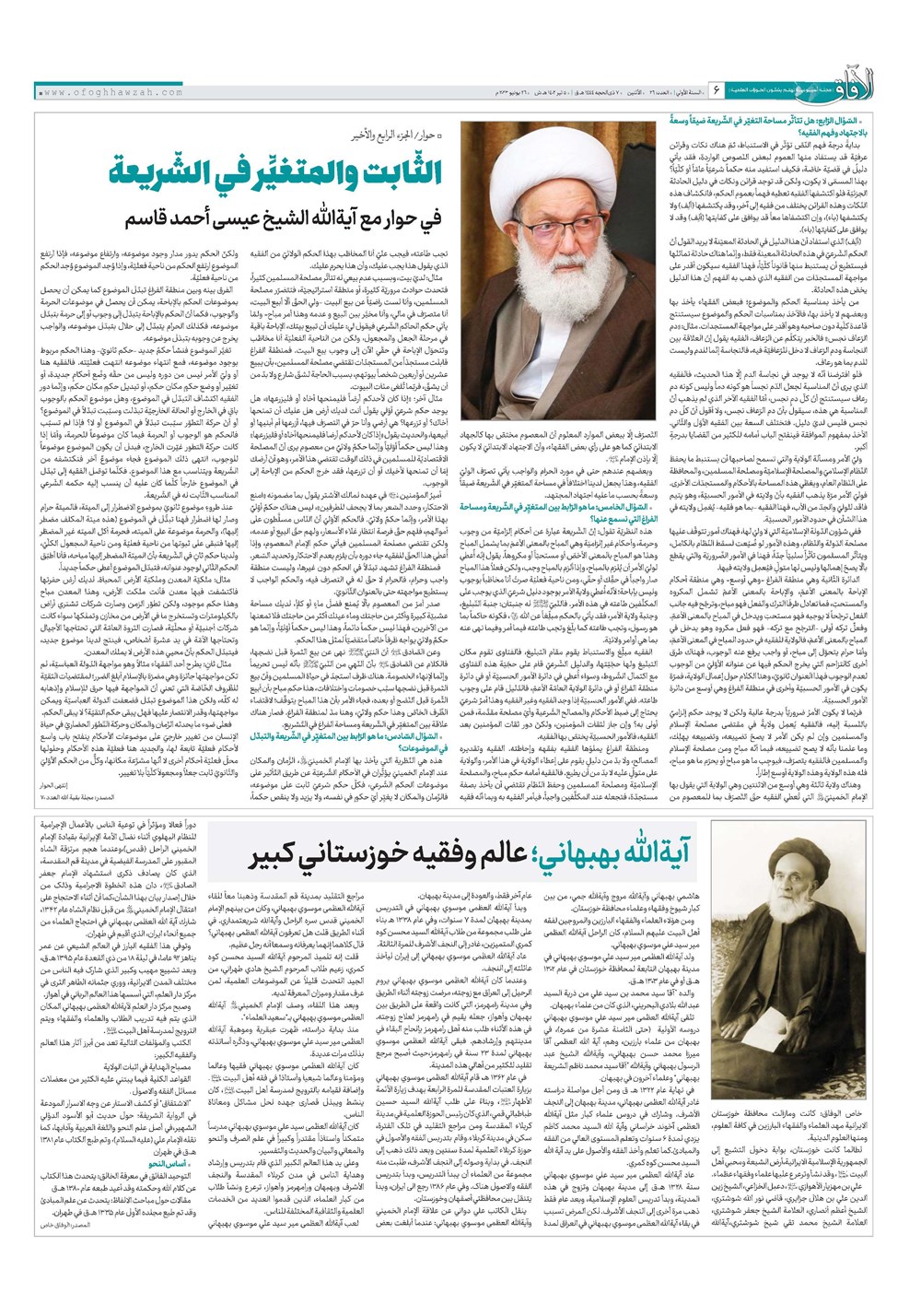 هفته نامه تاریخ ۵ تیر ۱۴۰۲