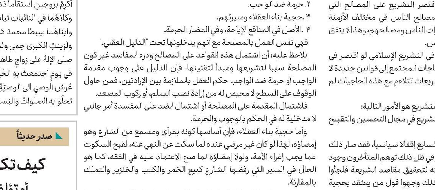 الموقف الشرعي من تيارات الغلو المعاصرة