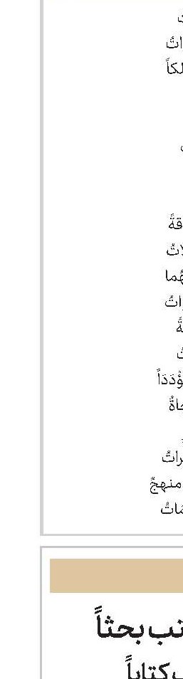 كيف تكتب بحثاً أو تؤلف كتاباً