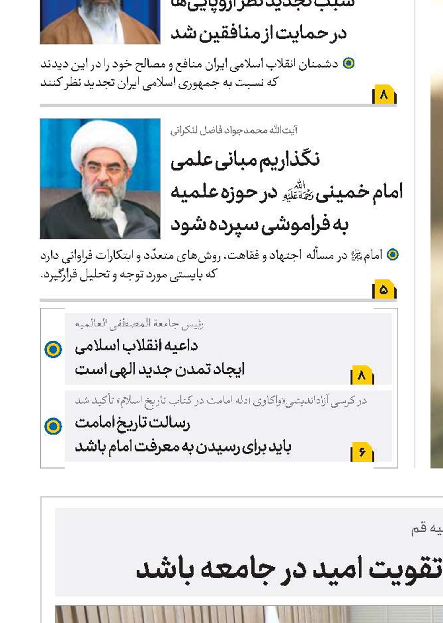 نتیجه اقدامات مسئولان باید تقویت امید در جامعه باشد