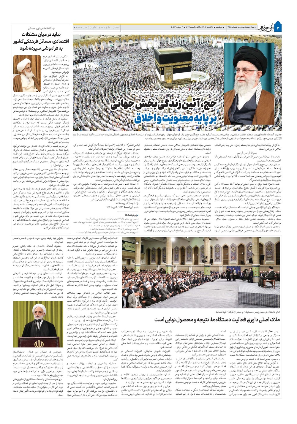 هفته نامه تاریخ ۱۲ تیر ۱۴۰۲