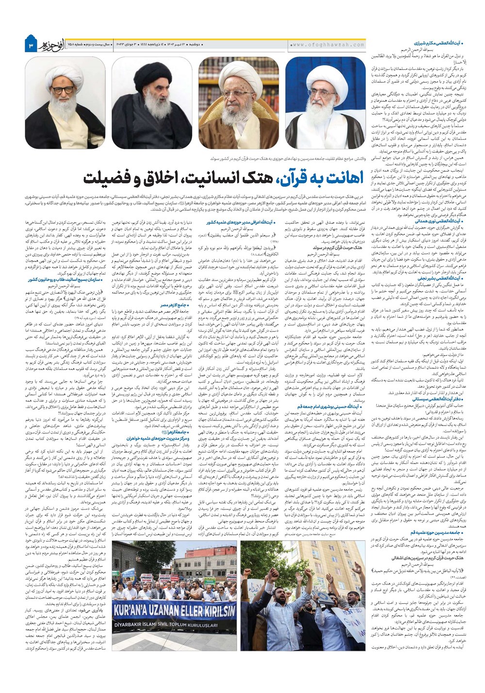 هفته نامه تاریخ ۱۲ تیر ۱۴۰۲