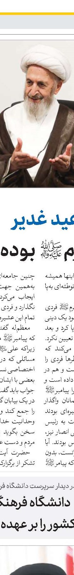 پیام فرامذهبی حوزه‌ علمیه قم به مراکز علمی جهان