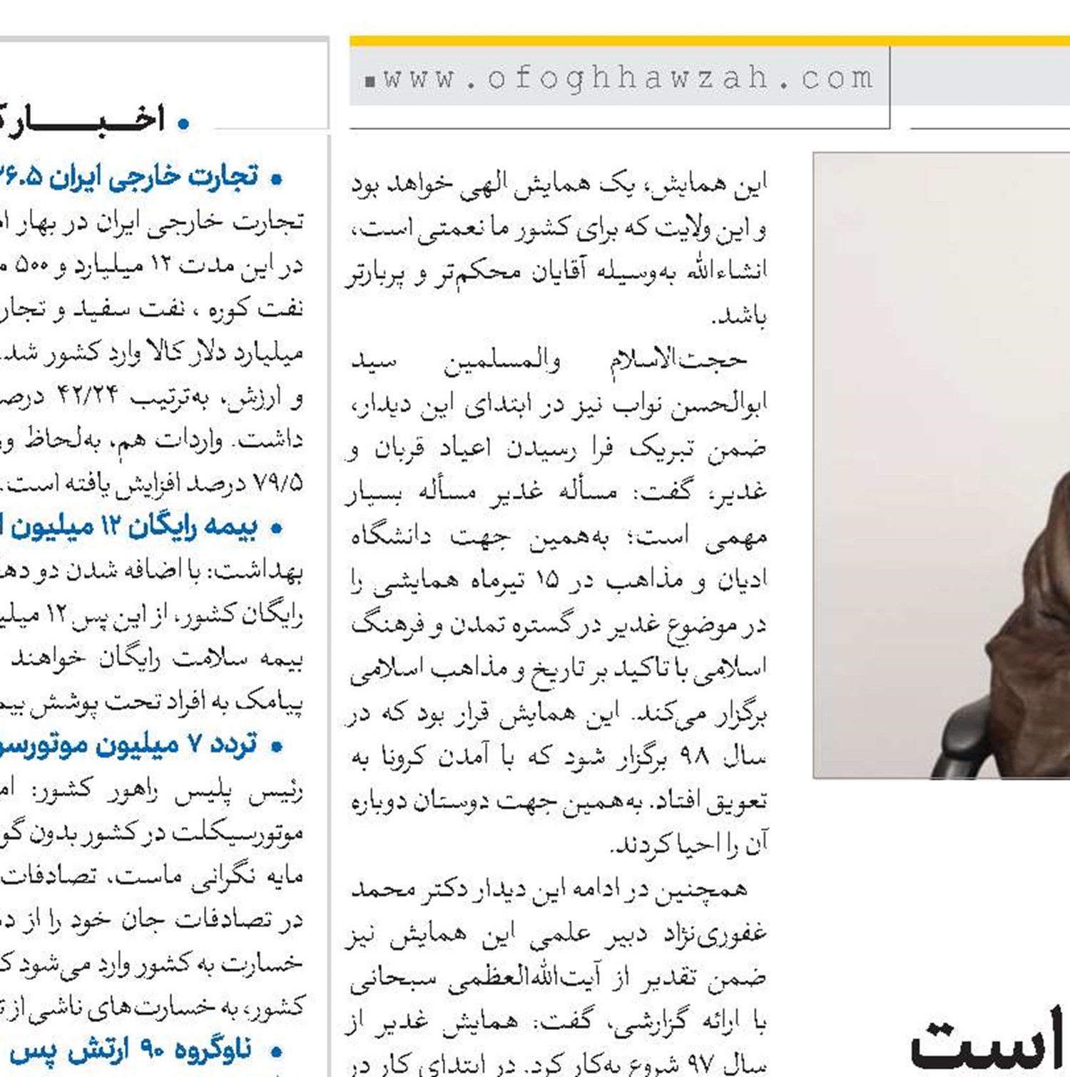 ​​​​​​​پایه‌گذار عید غدیر پیامبر اکرم(ص) بوده است