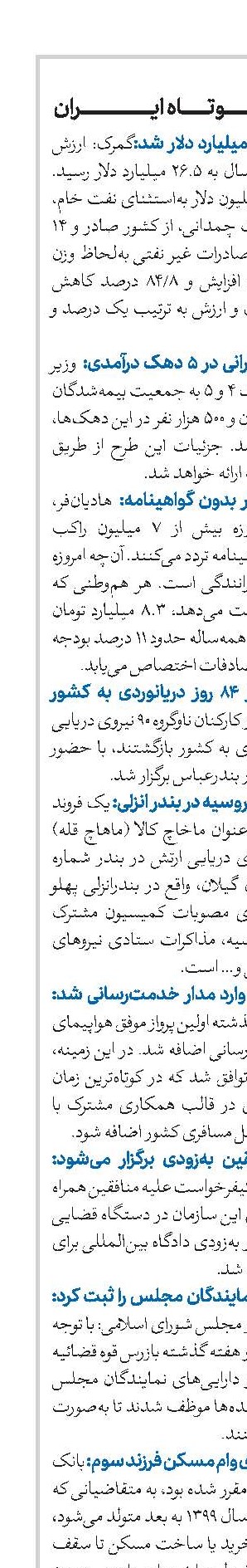 اخبار کوتاه ایران 