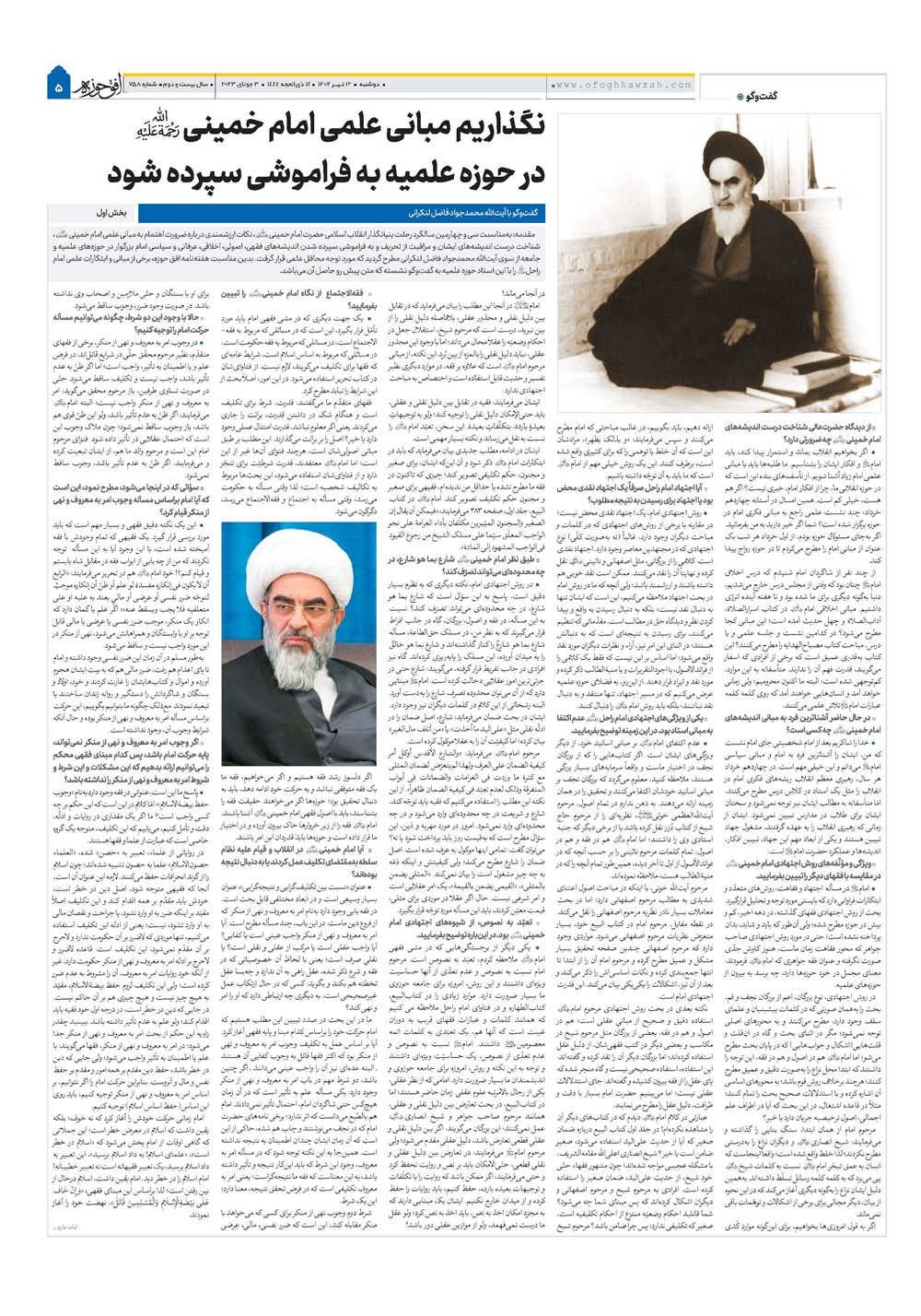 هفته نامه تاریخ ۱۲ تیر ۱۴۰۲