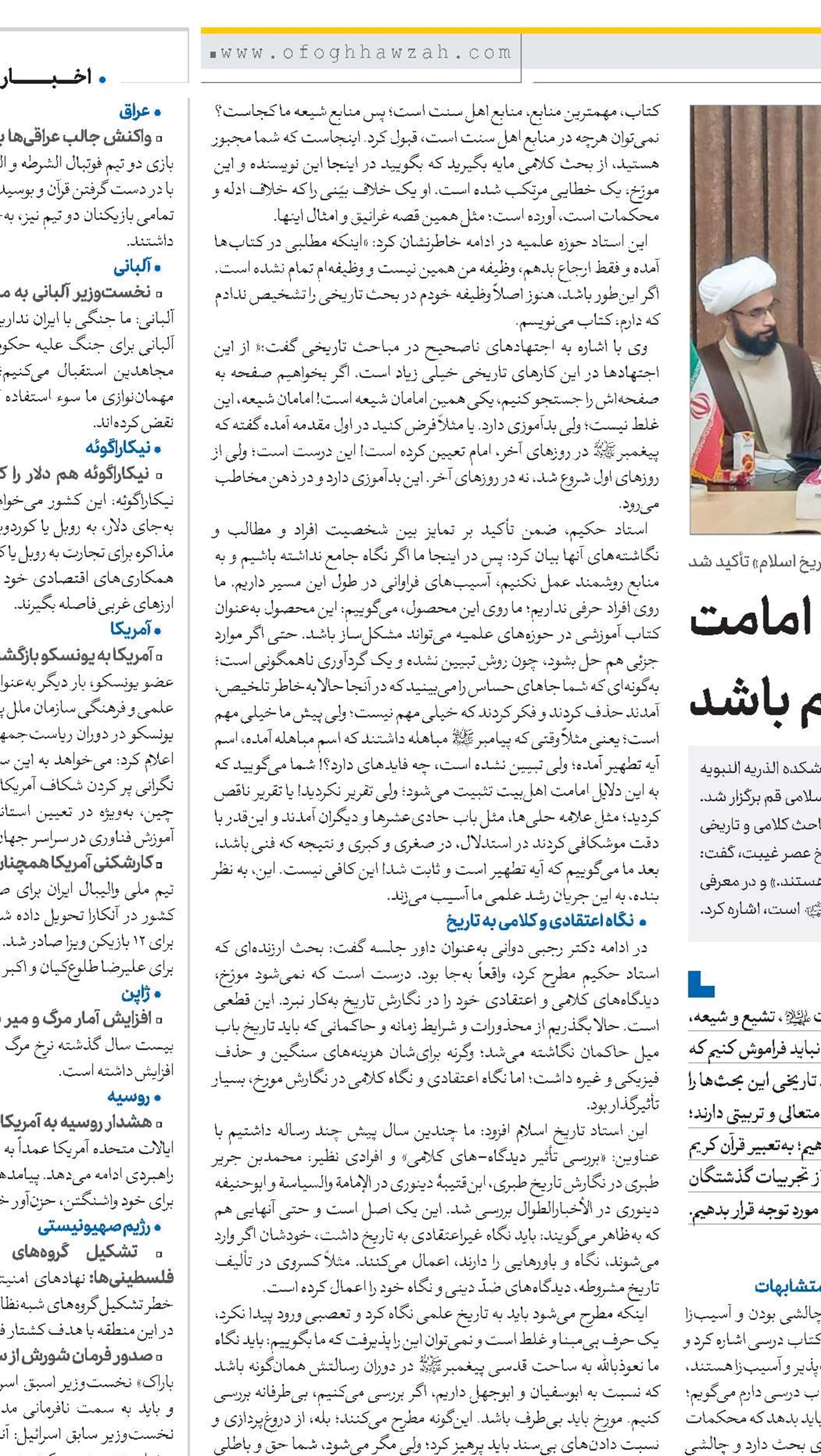 رسالت تاریخ امامت باید برای رسیدن به معرفت امام باشد