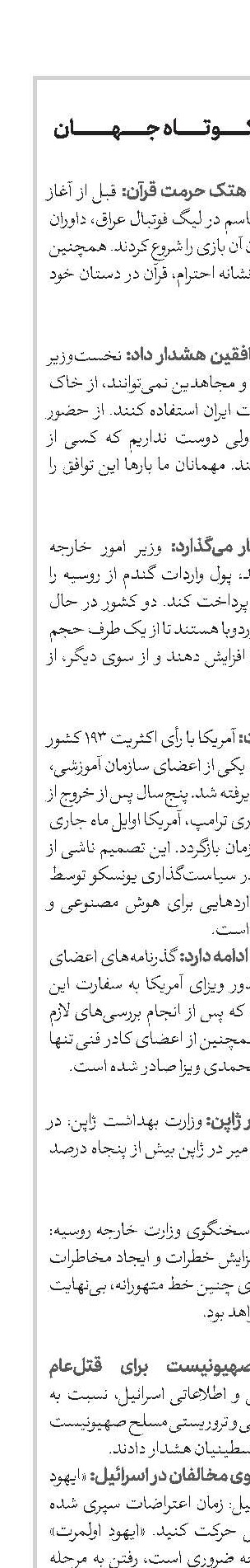 اخبار کوتاه جهان 