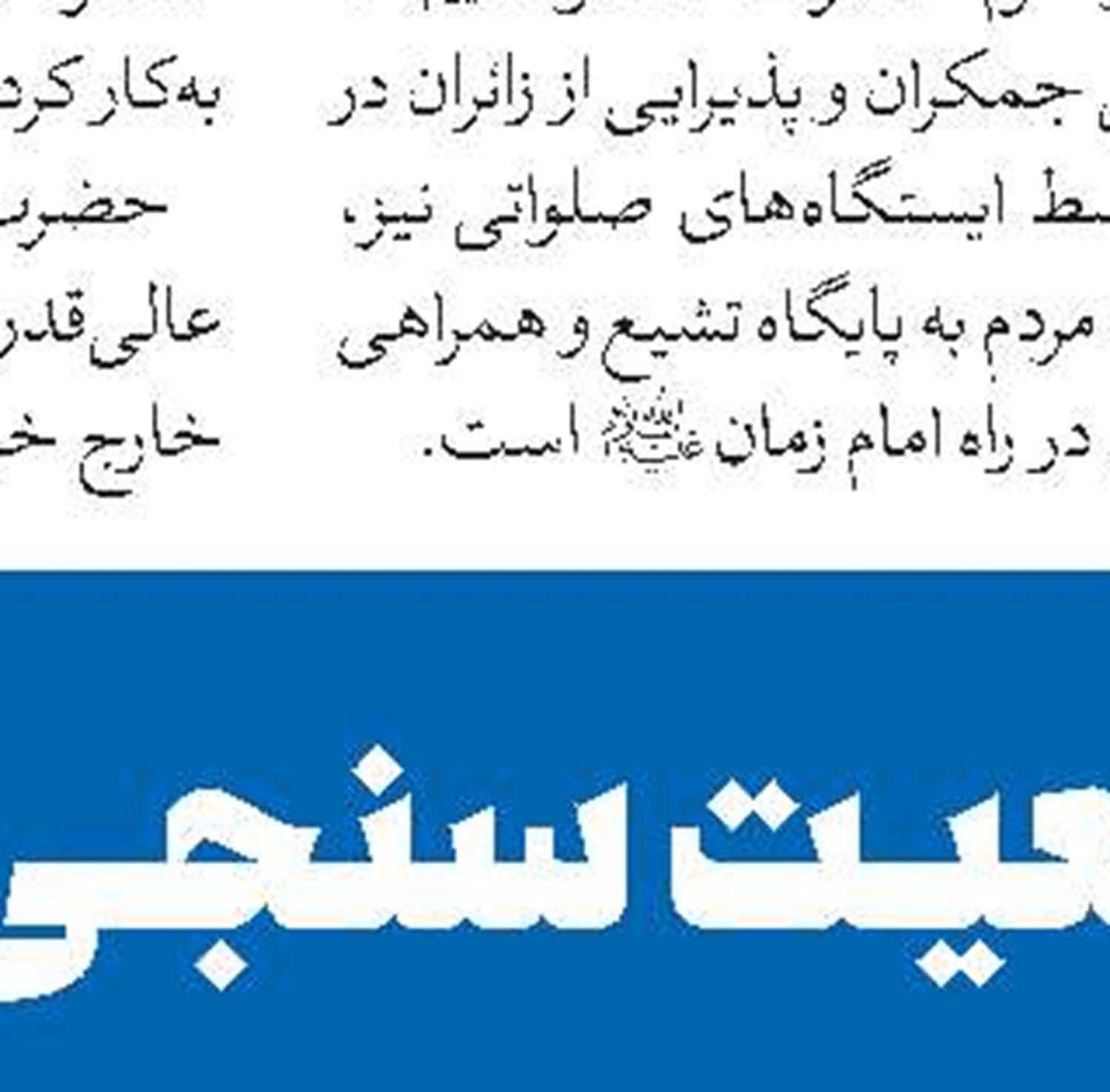   فراخوان دوره معرفتی تشکیلاتی اسلام ناب ویژه بانوان طلبه اعلام شد