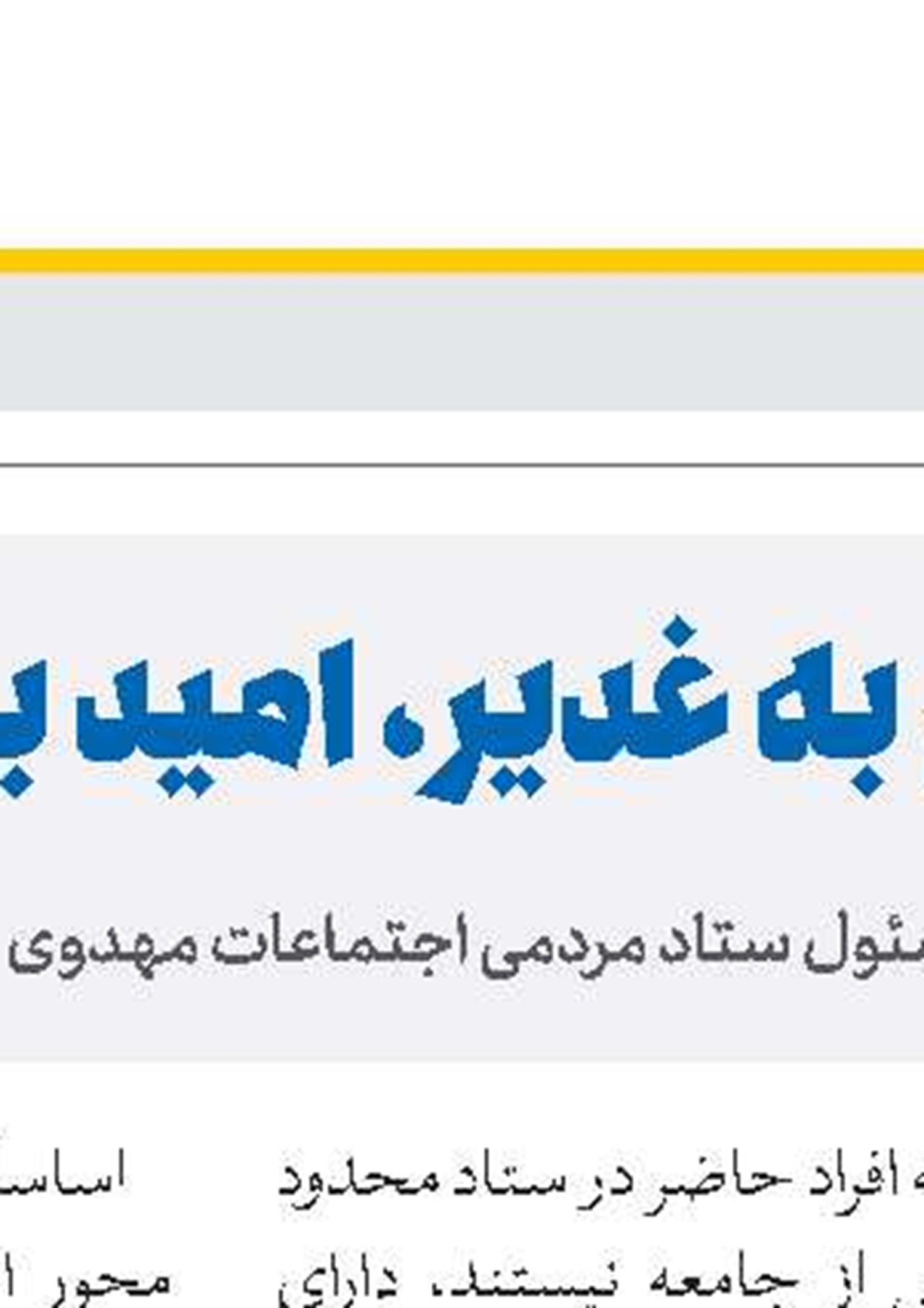   فراخوان منظومه فکری علامه ملاعبدالله بهابادی یزدی