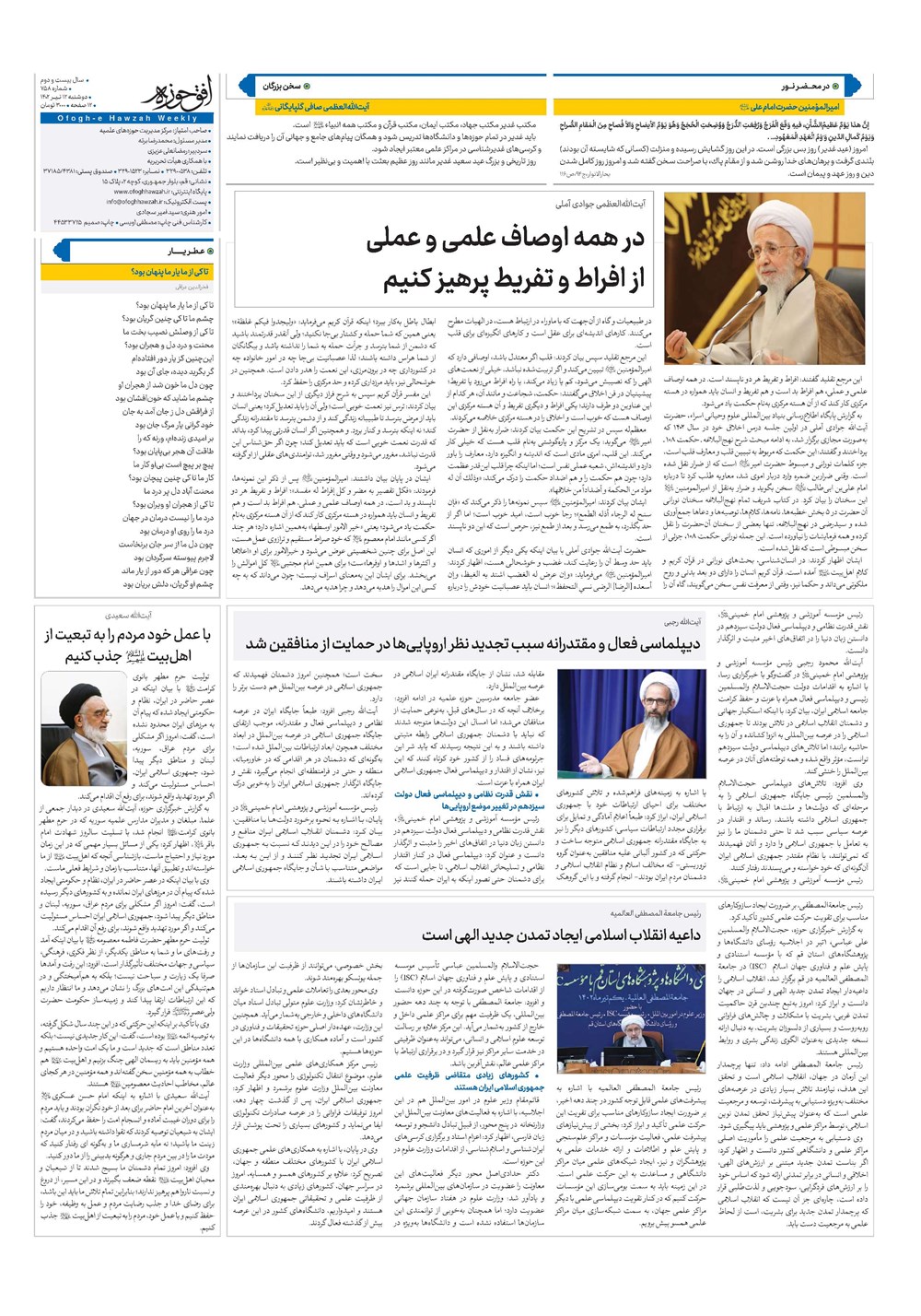 هفته نامه تاریخ ۱۲ تیر ۱۴۰۲