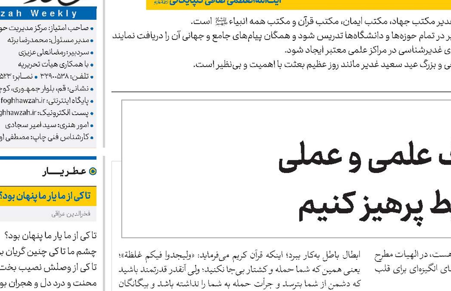 در همه اوصاف علمی و عملی از افراط و تفریط پرهیز کنیم