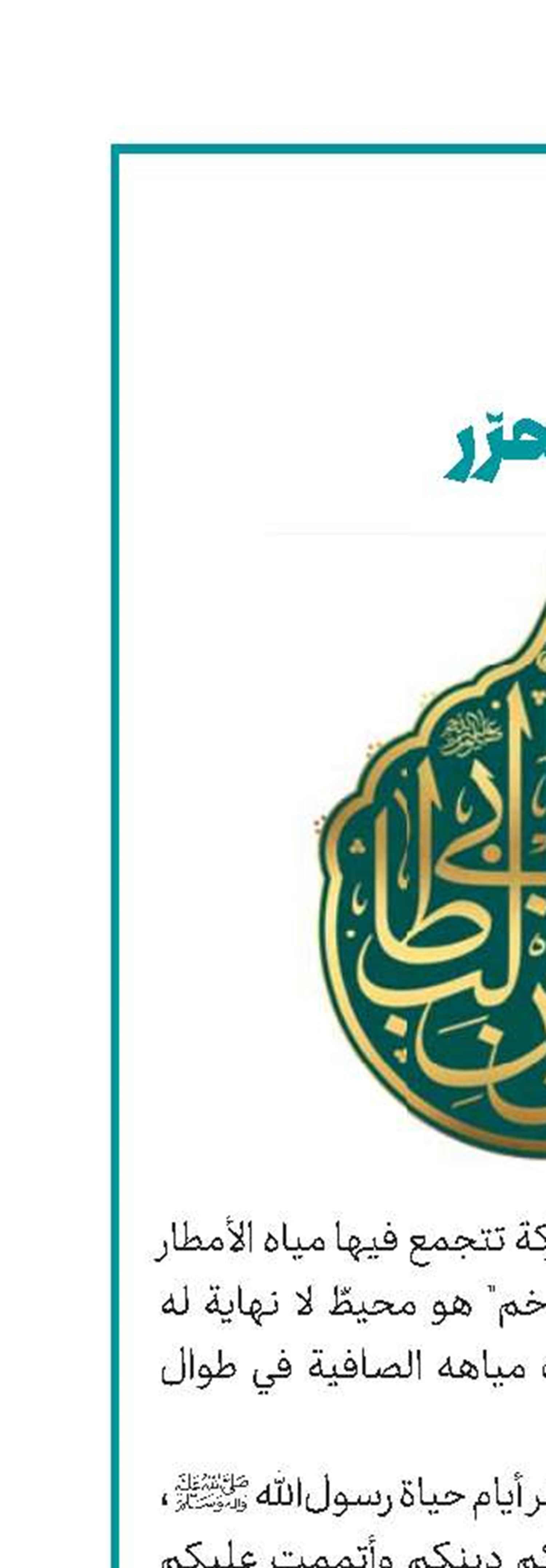 «الولایة» لباب الرسالة