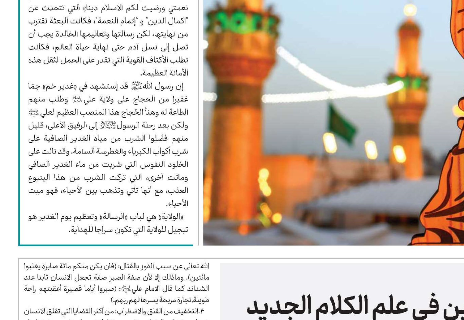 الحاجة إلى الدين في علم الكلام الجديد