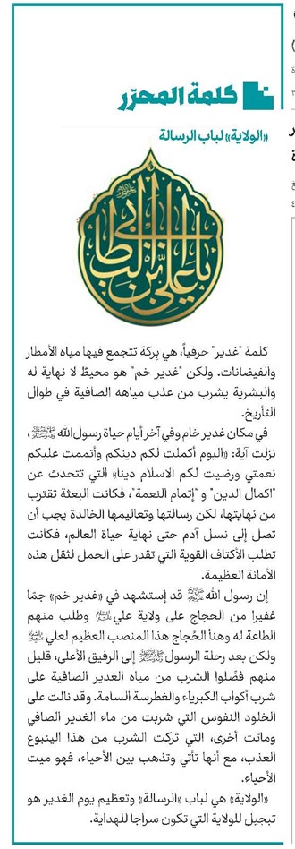 «الولایة» لباب الرسالة