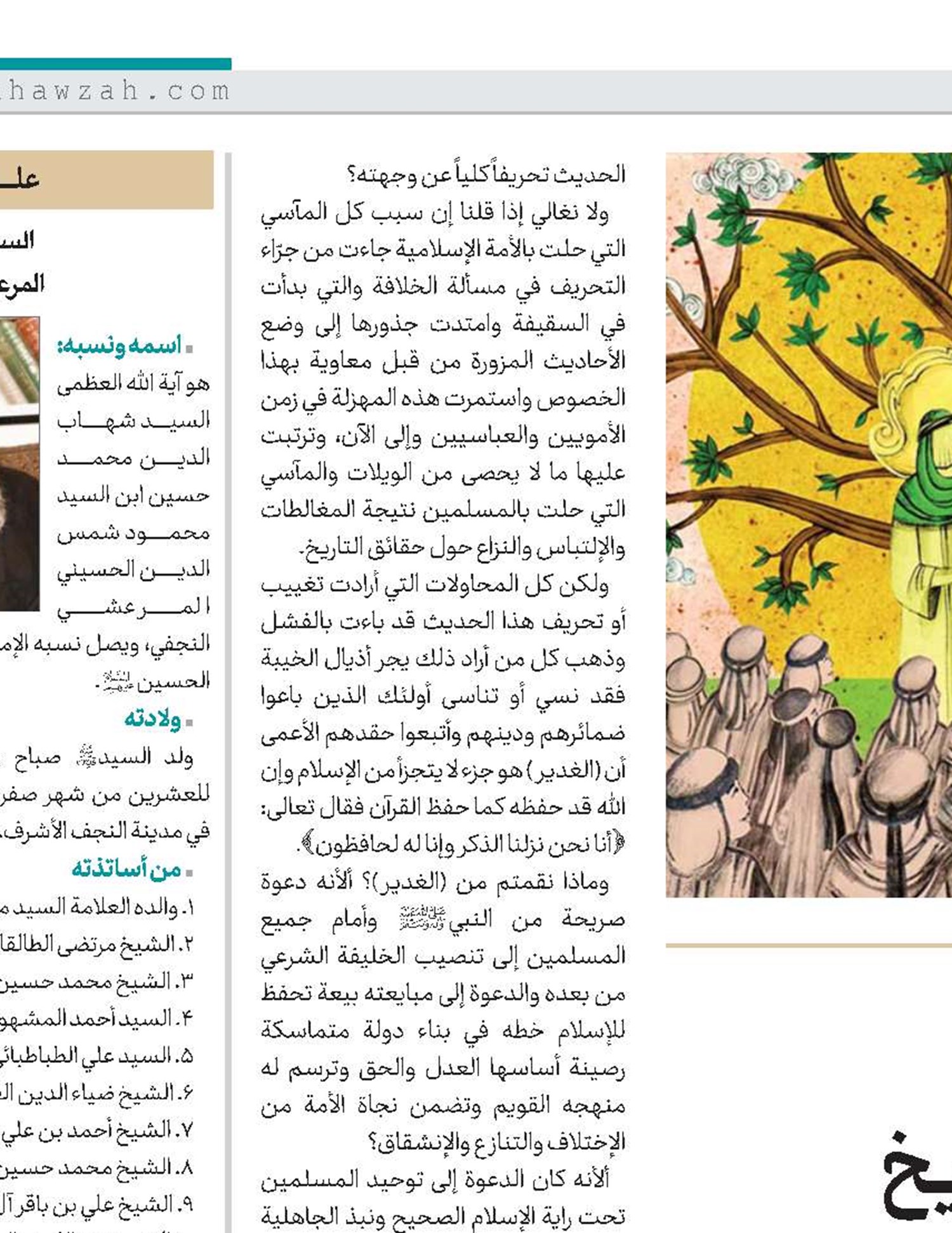 الغدير شاهد على التأريخ