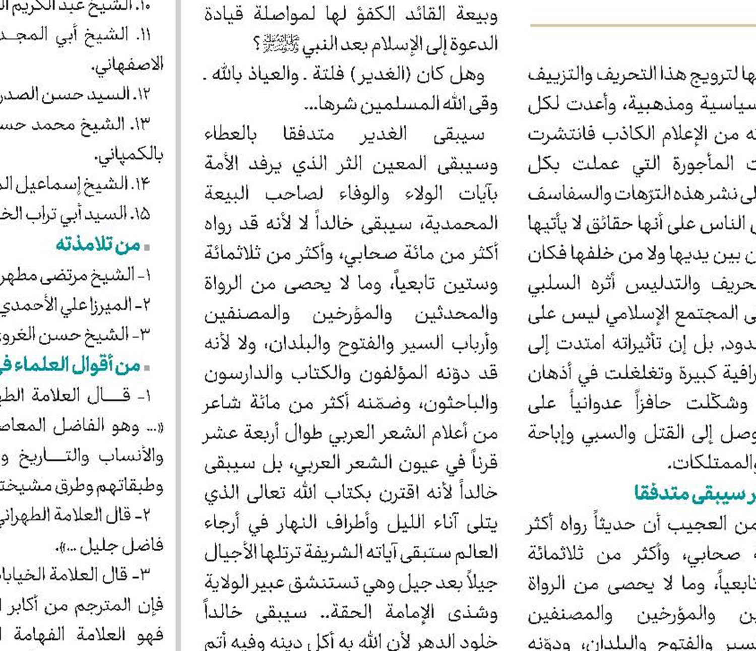 ملحمة الغدير بولس سلامة أنموذجا