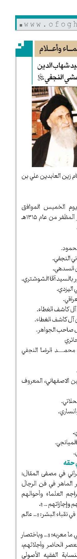 السيد شهاب‌الدين المرعشي النجفي(قد)